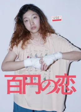 Xem Phim 100 Yen Love Vietsub HD Online