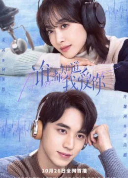 Xem Phim Ai Cũng Biết Anh Yêu Em Vietsub HD Online