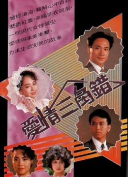 Xem Phim Ái Tình Tay Ba Vietsub HD Online