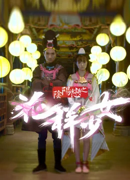 Xem Phim Âm Dương Luyến Chi Hoa Dạng Thiếu Nữ Vietsub HD Online