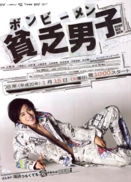 Anh chàng nghèo khó