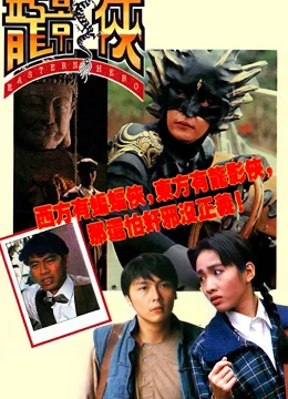 Xem Phim Anh Hùng Đông Phương Vietsub HD Online