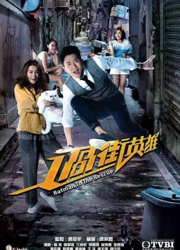 Anh hùng đường phố