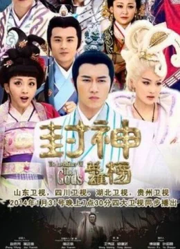Xem Phim Anh Hùng Phong Thần Bảng (Phần 1) Vietsub HD Online