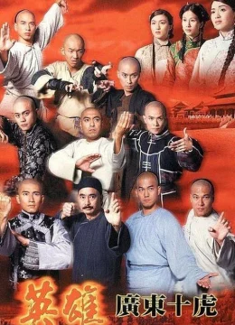 Xem Phim Anh Hùng Quảng Đông Thập Hổ Vietsub HD Online