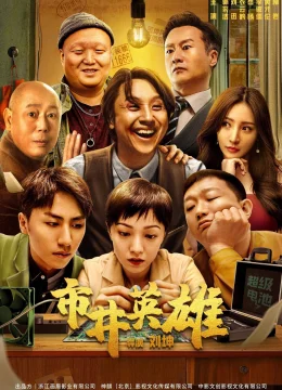 Anh Hùng Thành Phố