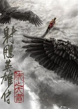 Anh hùng xạ điêu truyện: Hiệp chi đại giả