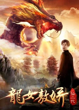 Xem Phim Ao Jiao: Con gái của rồng Vietsub HD Online