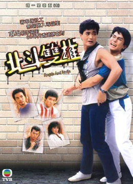 Xem Phim Bắc Đẩu Song Hùng Vietsub HD Online