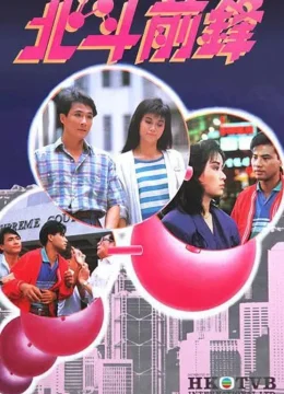 Bắc Đẩu Tiên Phong