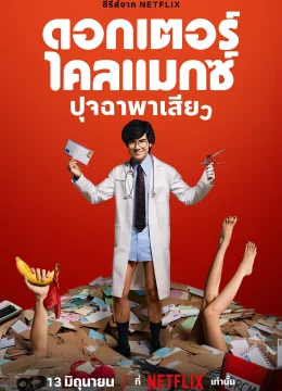 Bác Sĩ Chăn Gối