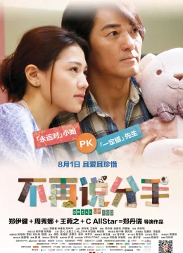 Xem Phim Bậc thầy chia tay Vietsub HD Online