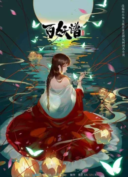 Bách Yêu Phổ – Chương Lạc Dương