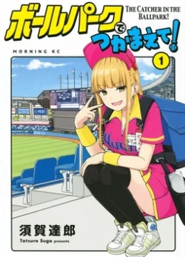 Xem Phim Ballpark de Tsukamaete! Vietsub HD Online