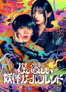 Xem Phim Bạn Gái Yêu Quái Của Tôi Vietsub HD Online