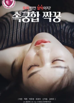 Bạn Tình Chớp Nhoáng