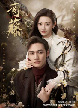 Bán Yêu Tư Đằng