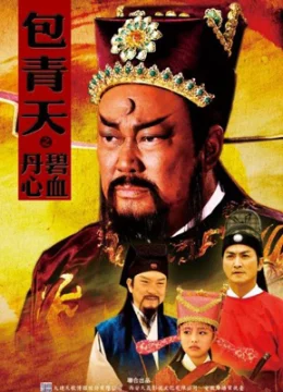 Bao Thanh Thiên 1993 (Phần 5)