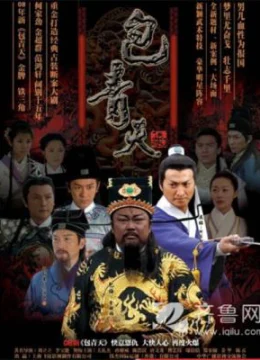 Bao Thanh Thiên 1993 (Phần 7)