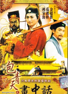 Bao Thanh Thiên 1993 (Phần 9)