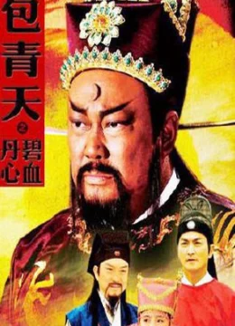 Bao Thanh Thiên : Bích Huyết Đan Tâm