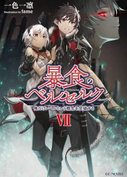 Bạo Thực Cuồng Nhân