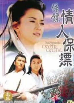 Xem Phim Bảo Tiêu (Phần 2) – Người Tình Hiệp Khách Vietsub HD Online