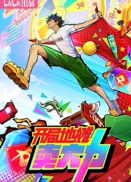 Xem Phim Bắt Đầu Hàng Vỉa Hè Bán Đại Lực Vietsub HD Online