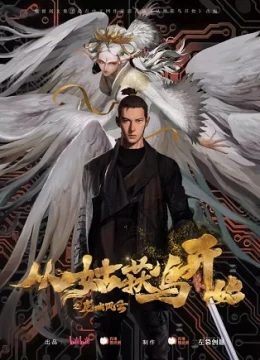 Xem Phim Bắt Đầu Từ Cô Hoạch Điểu: Long Thành Phong Vân Vietsub HD Online