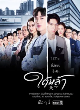Xem Phim Bẫy Thương Trường (Kẻ Truyền Thừa) Vietsub HD Online