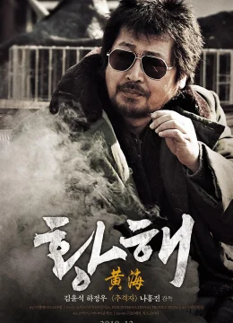 Bên kia Hoàng Hải