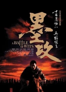 Binh Pháp Mặc Công