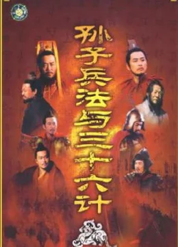 Xem Phim Binh Pháp Tôn Tử và 36 Kế Vietsub HD Online