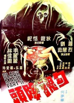 Xem Phim Black Magic 2 Vietsub HD Online