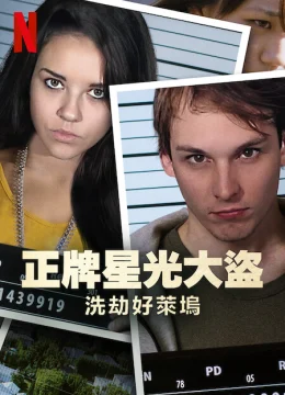 Xem Phim Bling Ring thứ thiệt: Băng trộm Hollywood Vietsub HD Online