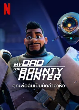 Xem Phim Bố Tôi Là Thợ Săn Tiền Thưởng (Phần 1) Vietsub HD Online