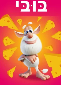 Booba (Mùa 2 – Phần 2)