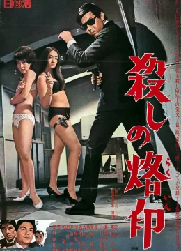 Xem Phim Branded to Kill Vietsub HD Online