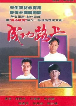 Bước Đường Thành Công