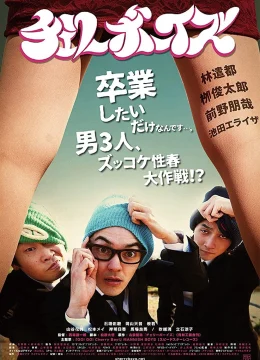 Các chàng trai anh đào