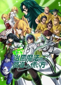 Cách Dùng Sai Của Ma Thuật Chữa Trị