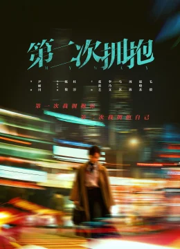 Xem Phim Cái Ôm Thứ Hai Vietsub HD Online