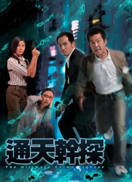 Xem Phim Cảnh Sát Tài Ba (Tuyệt Thế Anh Tài) Vietsub HD Online