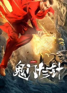 Cao Thủ Thần Thám: Quỷ Môn Thập Tam Châm