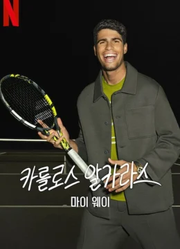 Xem Phim Carlos Alcaraz: Cách của tôi Vietsub HD Online