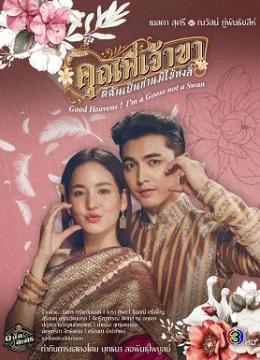 Xem Phim Chàng Ơi Ta Là Ngỗng Không Phải Thiên Nga Vietsub HD Online