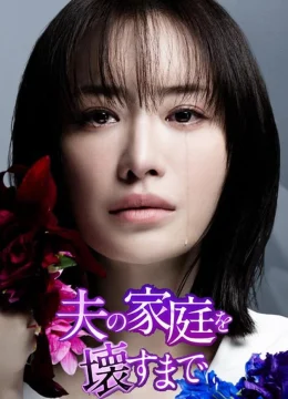 Cho Đến Khi Tôi Phá Hủy Gia Đình Của Chồng