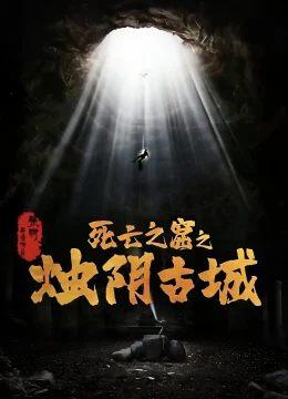 Xem Phim Chúc Âm Cổ Thành Vietsub HD Online