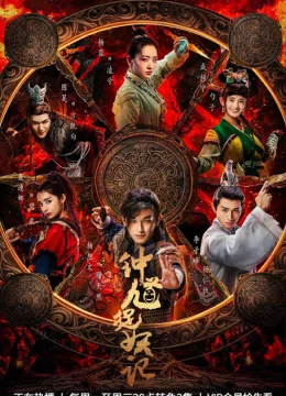 Chung Quỳ Tróc Yêu Ký