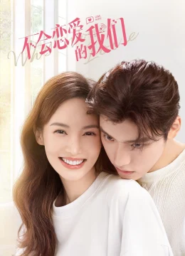 Chúng Ta Không Biết Yêu